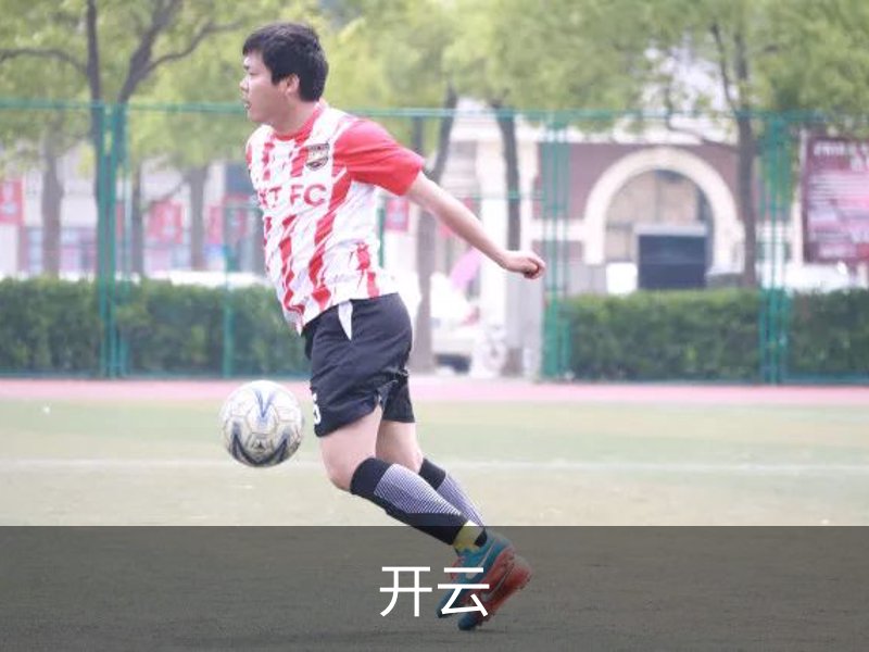 开云品牌故事